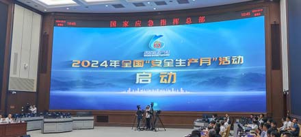 “安全生产月”活动在京启动